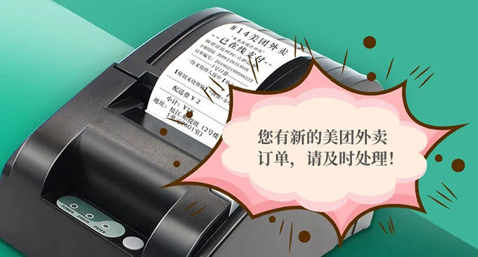外賣打印機(jī)語音芯片標(biāo)準(zhǔn)播報及功能簡述