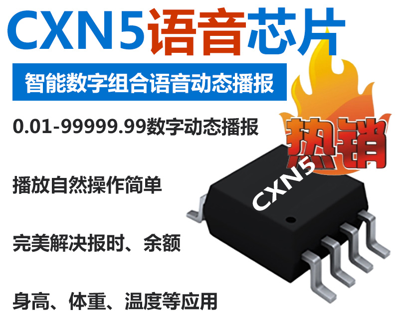 CXN5語音芯片怎么樣
