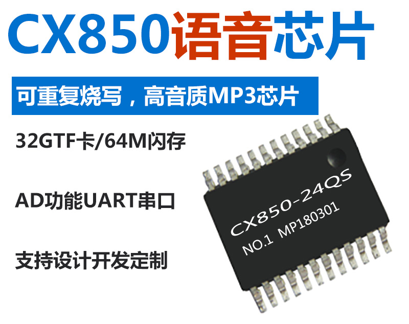CX850語音芯片怎么樣